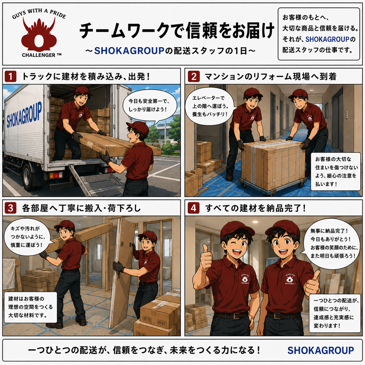 第3話 チームワークで信頼をお届け
